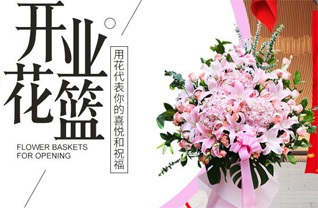 山东济宁泗水县泉林镇花篮配送